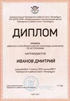 2020-2021 Иванов Дмитрий 7л (РО-астрономия)